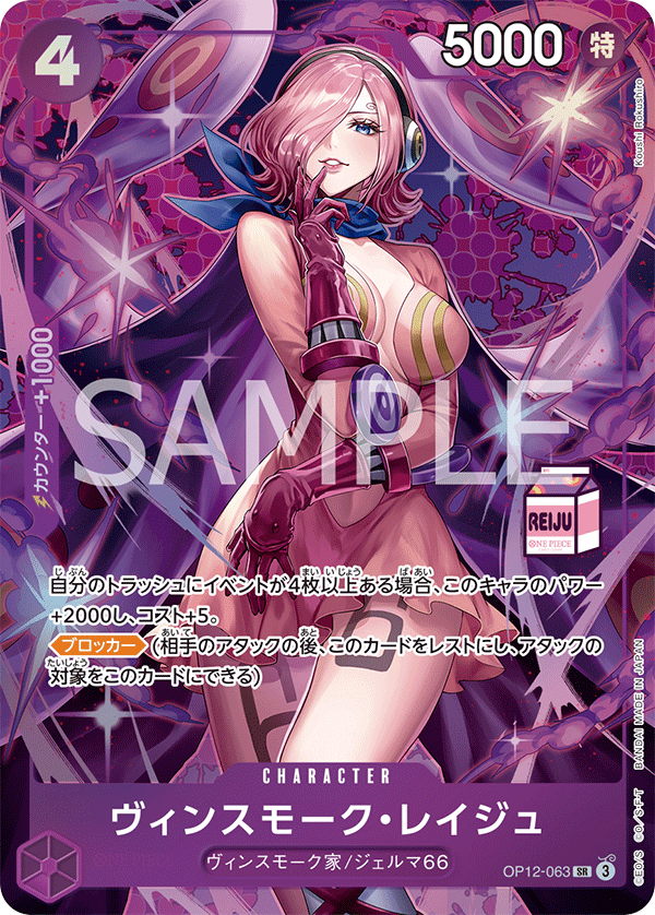 Vinsmoke Reiju OP12-063 Super Rare Limited Product Card One Piece Japanese NM