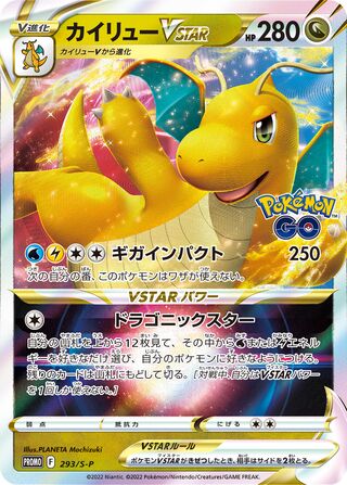 Dragonite VSTAR 293/S-P Promo Sword & Shield Promos Pokemon japanese NM