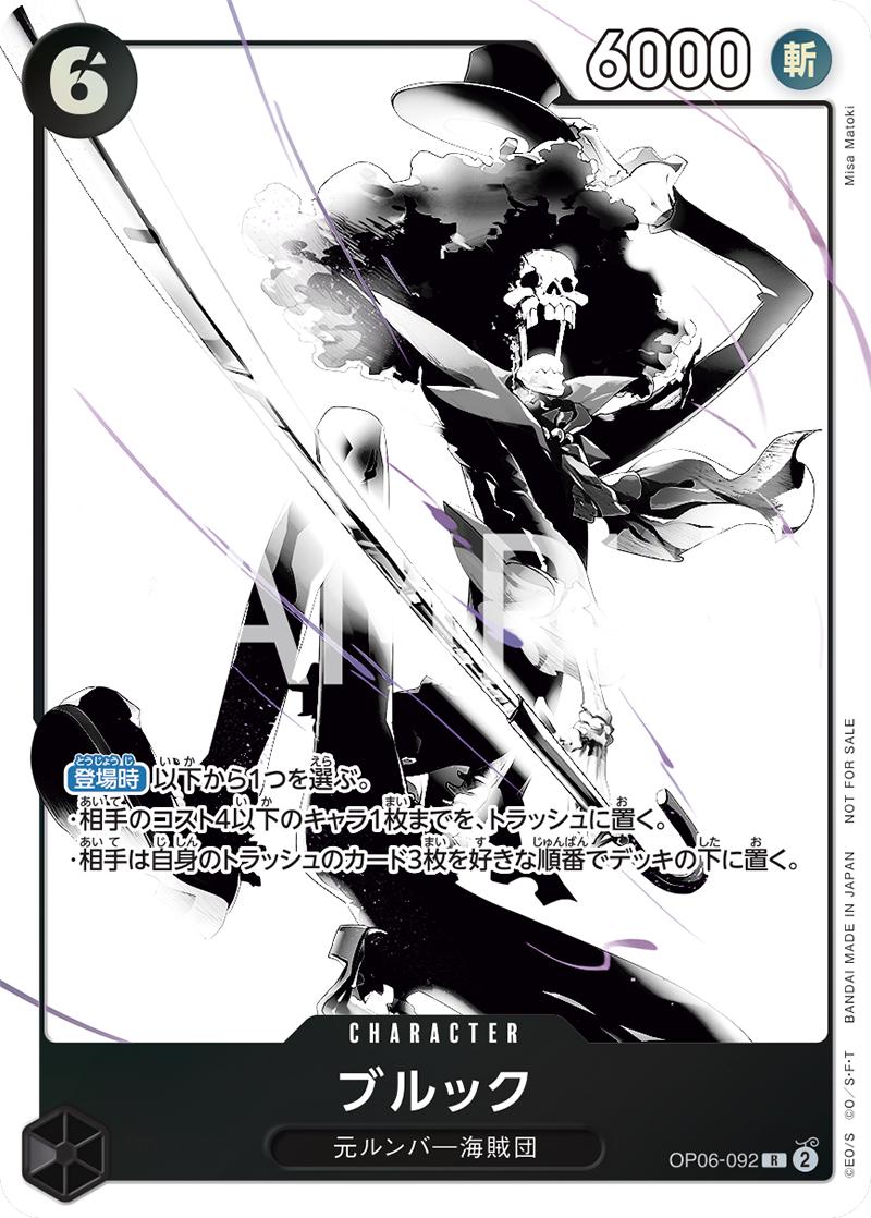 Brook OP06-092 Promotion Pack EX Vol.2 One Piece Japanese - Grand Line Collectibles