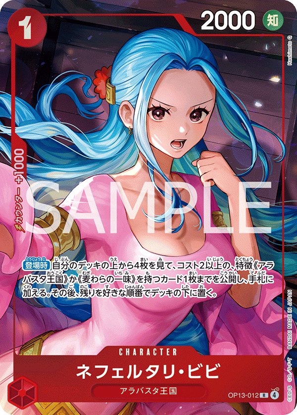 Nefeltari Vivi OP13-012 Rare Limited Product Card One Piece Japanese NM
