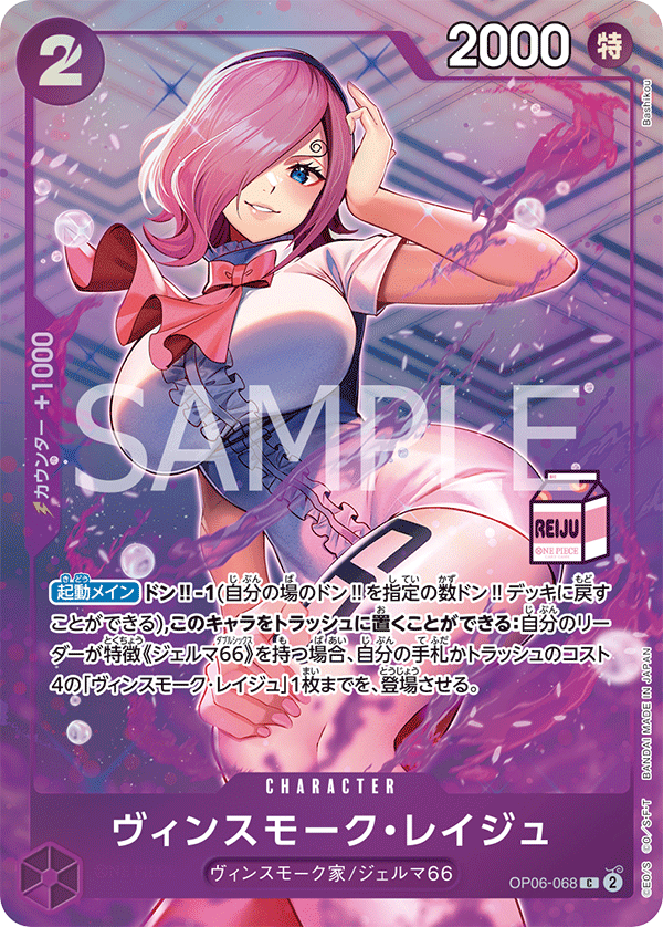 Vinsmoke Reiju OP06-068 Common Limited Product Card One Piece Japanese NM