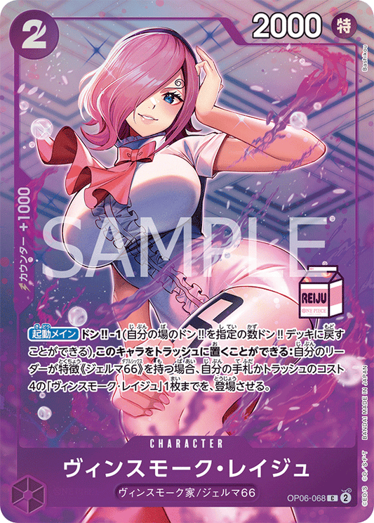 Vinsmoke Reiju OP06-068 Common Limited Product Card One Piece Japanese NM