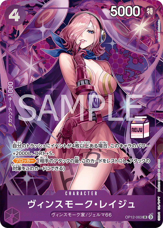 Vinsmoke Reiju OP12-063 Super Rare Limited Product Card One Piece Japanese NM