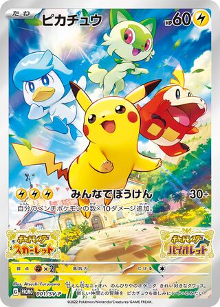 Pikachu 001/SV-P Scarlet & Violet Pokemon japanese NM