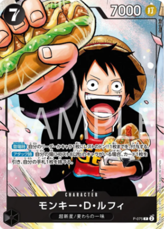 Monkey.D.Luffy P-075  Saikyo Jump May 2024 Three Brothers Pack One Piece Japanese