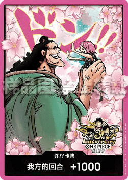 Don!! Card (Chinese 3rd Anniversary - Kuma & Bonney) One Piece NM - Grand Line Collectibles