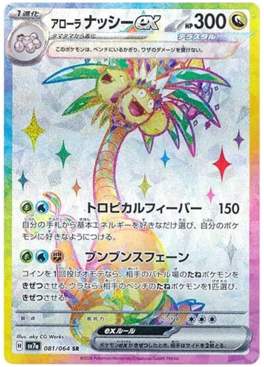 Alolan Exeggutor ex 81/64 SR Paradise Dragona Pokemon Japanese