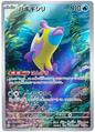 Bruxish 68/64 AR Paradise Dragona Pokemon Japanese