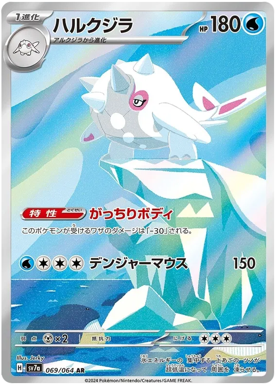 Cetitan 69/64 AR Paradise Dragona Pokemon Japanese