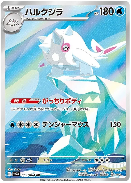 Cetitan 69/64 AR Paradise Dragona Pokemon Japanese