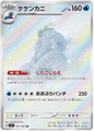 Crabominable 107/102 AR Stellar Miracle Pokemon Japanese