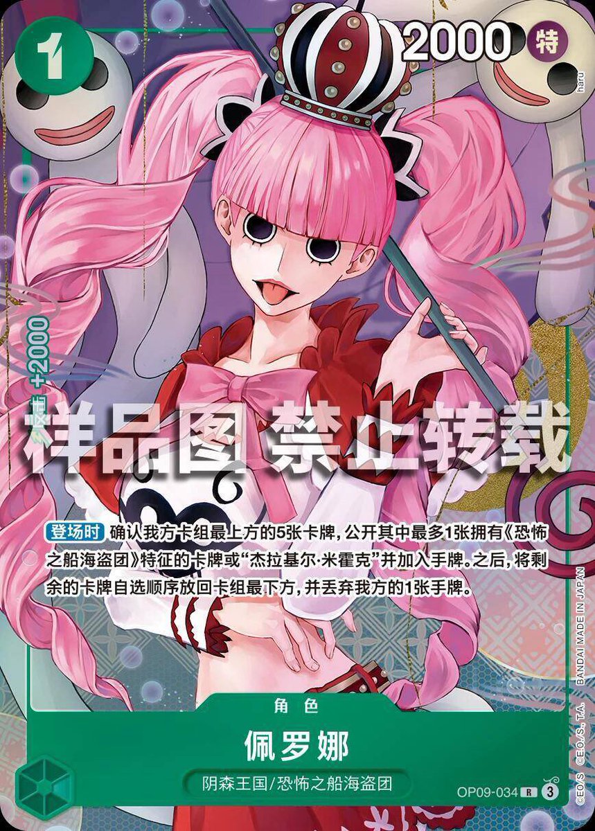 Perona OP09-034 Chinese 3rd Anniversary Set Promo One Piece Chinese - Grand Line Collectibles