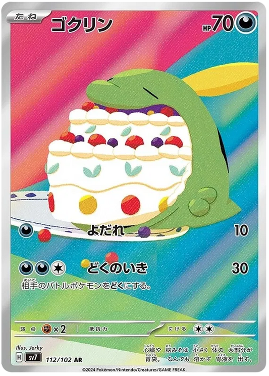 Gulpin 112/102 AR Stellar Miracle Pokemon Japanese