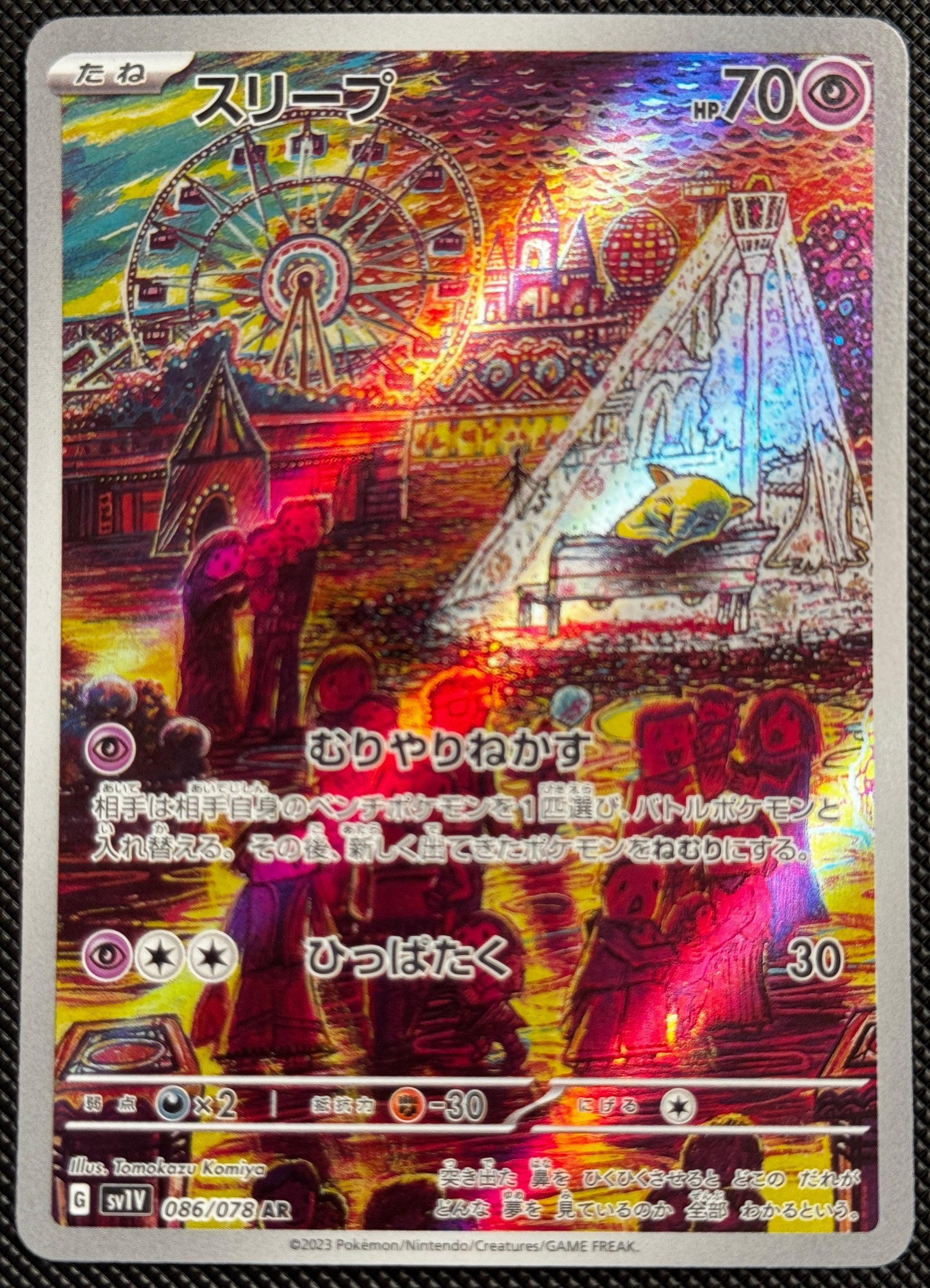 Drowzee Illustration Rare Pokemon TCG Japanese Drowzee 086/078 AR