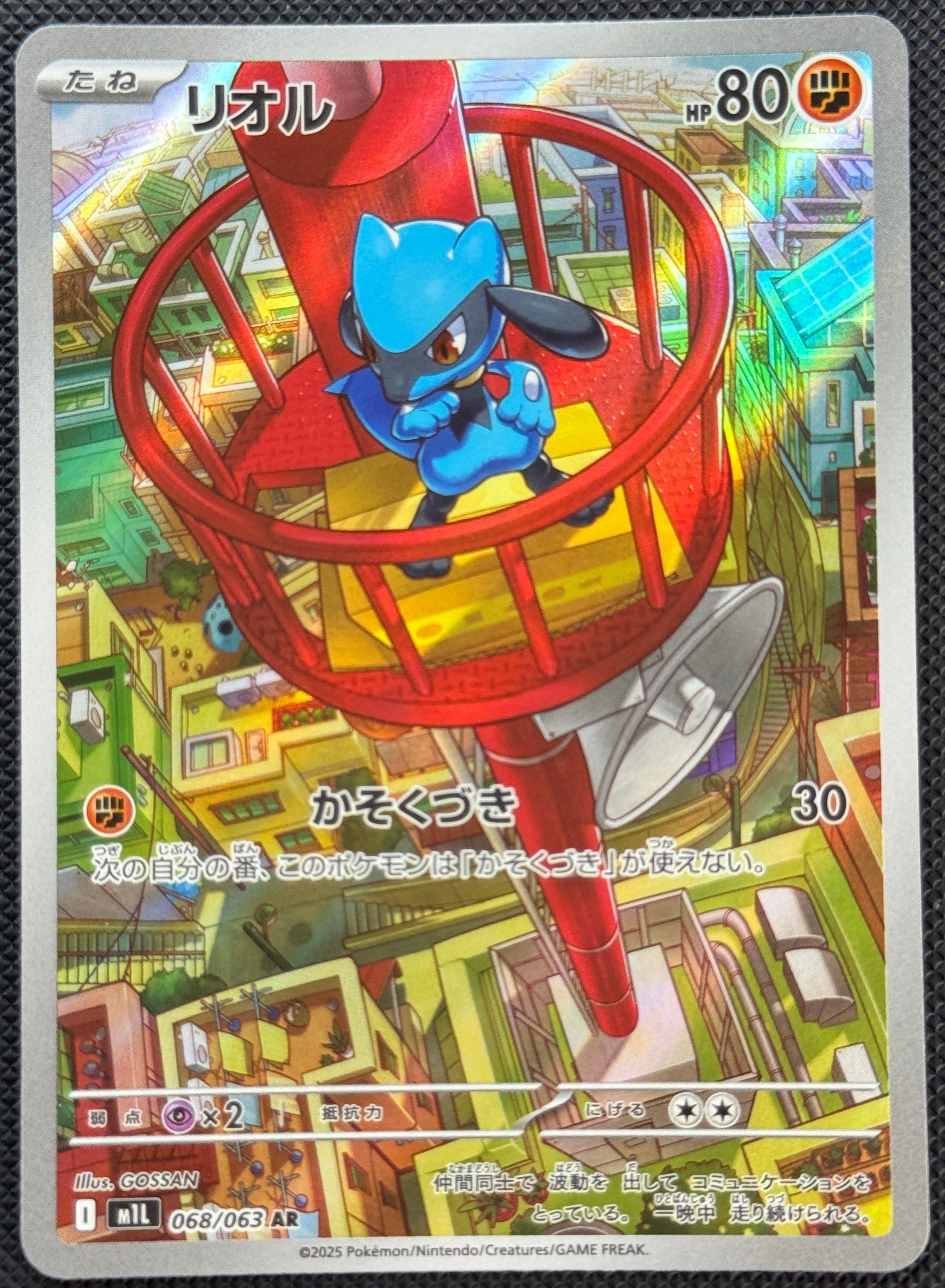 リオル　ar PSA10 M1L MEGA BRAVE 068 RIOLU Riolu Mega Lucario AR SAR Set 068-088/063 M1L Mega Brave