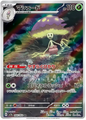 Shiinotic 66/64 AR Paradise Dragona Pokemon Japanese