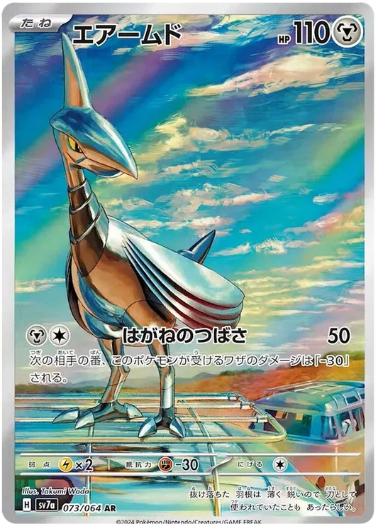 Skarmory 73/64 AR Paradise Dragona Pokemon Japanese