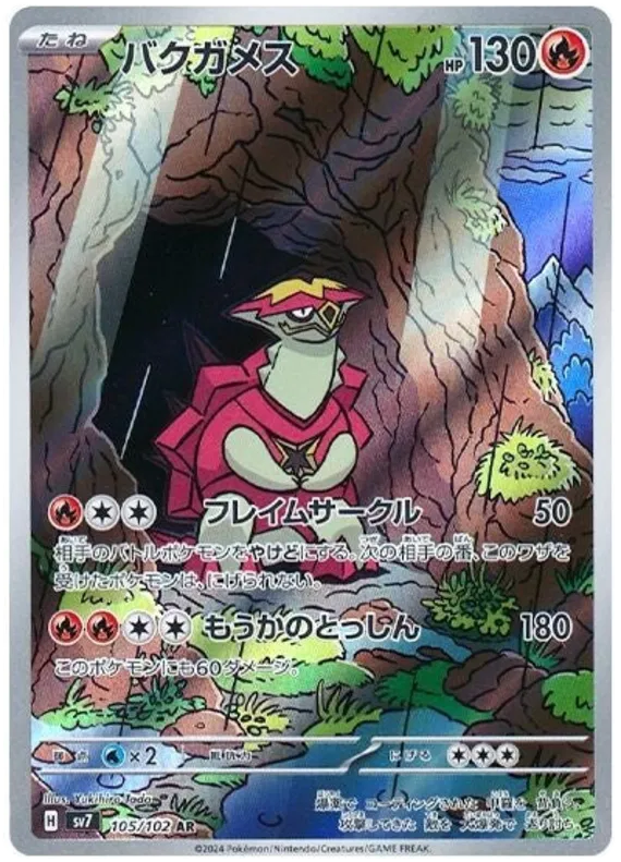 Turtonator 105/102 AR Stellar Miracle Pokemon Japanese