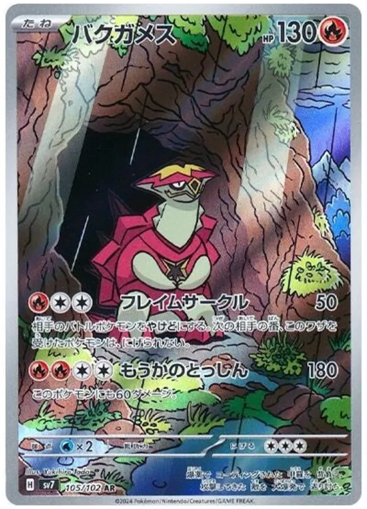 Turtonator 105/102 AR Stellar Miracle Pokemon Japanese