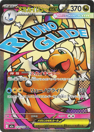 Mega Dragonite ex 232/193 holo MEGA Dream ex Pokemon japanese NM