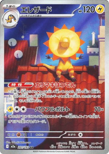 Heliolisk 201/193 holo Art Rare MEGA Dream ex japanese NM