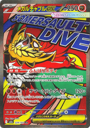 Mega Hawlucha ex 229/193 holo Mega Attack Rare MEGA Dream ex japanese NM