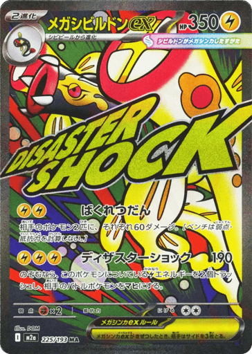 Mega Eelektross ex 225/193 holo Mega Attack Rare MEGA Dream ex japanese NM