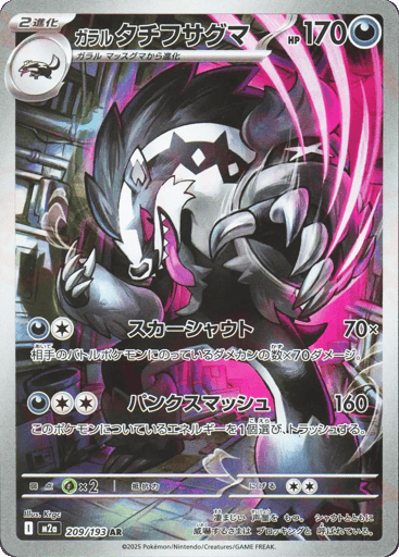 Galarian Obstagoon 209/193 holo Art Rare MEGA Dream ex japanese NM