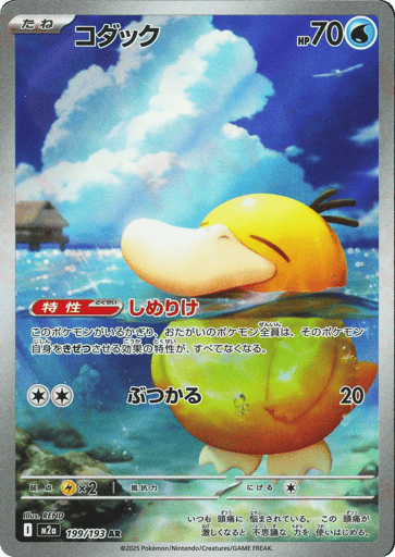 Psyduck 199/193 holo Art Rare MEGA Dream ex japanese NM