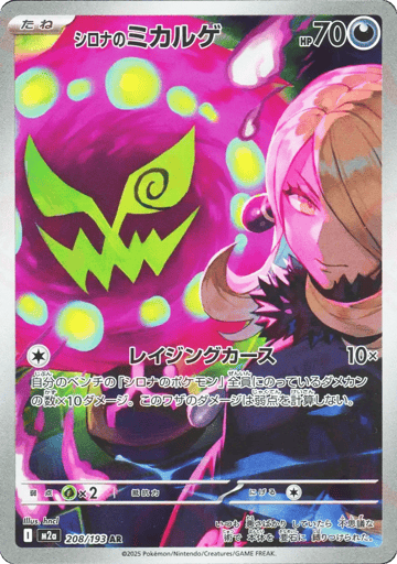 Cynthia's Spiritomb 208/193 holo Art Rare MEGA Dream ex japanese NM
