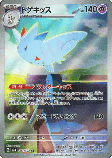 Togekiss 203/193 holo Art Rare MEGA Dream ex japanese NM