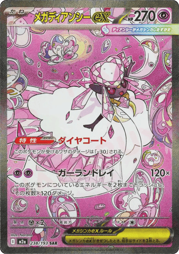 Mega Diancie ex 238/193 holo Special Art Rare MEGA Dream ex japanese NM