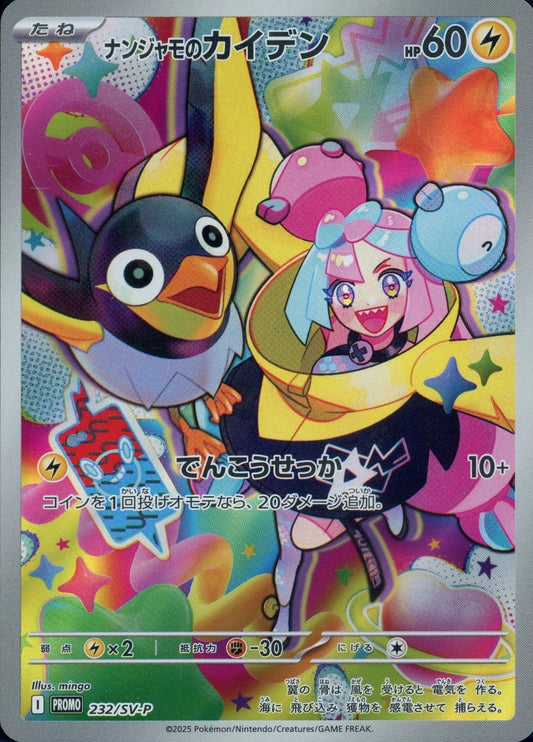 Iono's Wattrel 232 Promo Battle Partners Box Promo Pokemon japanese NM